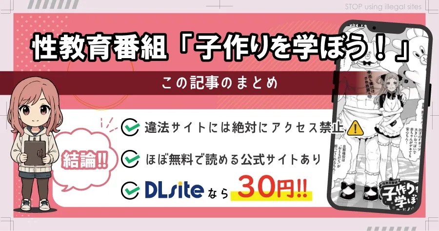 性教育番組「子作りを学ぼう！」はhitomiやrawで無料配信されてる？安全に読める？