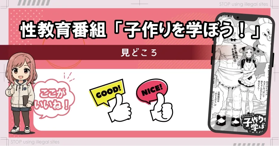 性教育番組「子作りを学ぼう！」はhitomiやrawで無料配信されてる？安全に読める？
