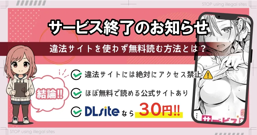 サービス終了のお知らせのエロ漫画はhitomiやrawで読める？無料漫画を読むならどこ？