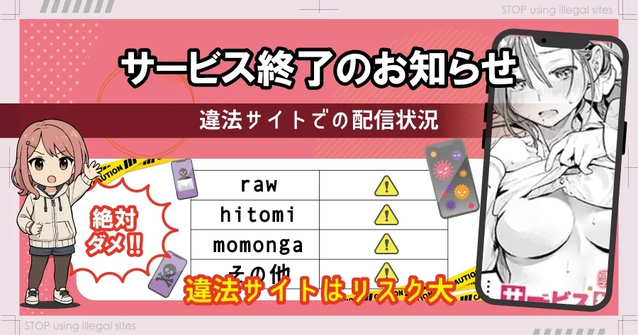 サービス終了のお知らせのエロ漫画はhitomiやrawで読める？無料漫画を読むならどこ？