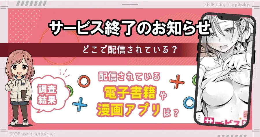 サービス終了のお知らせのエロ漫画はhitomiやrawで読める？無料漫画を読むならどこ？