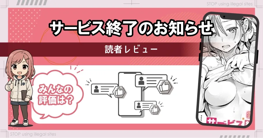 サービス終了のお知らせのエロ漫画はhitomiやrawで読める？無料漫画を読むならどこ？
