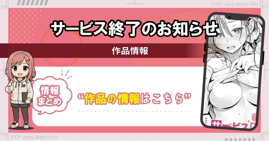 サービス終了のお知らせのエロ漫画はhitomiやrawで読める？無料漫画を読むならどこ？