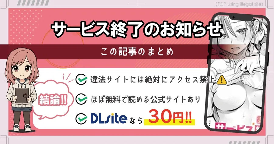 サービス終了のお知らせのエロ漫画はhitomiやrawで読める？無料漫画を読むならどこ？