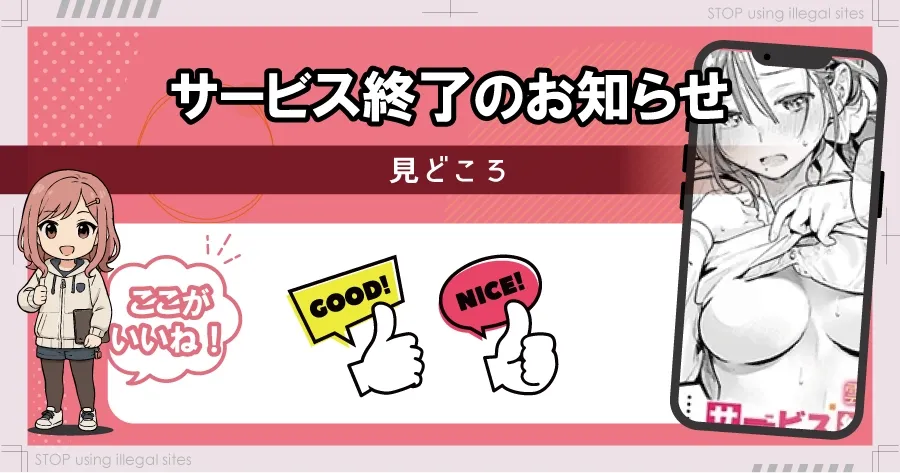 サービス終了のお知らせのエロ漫画はhitomiやrawで読める？無料漫画を読むならどこ？